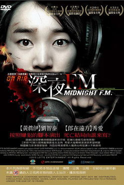 深夜FM