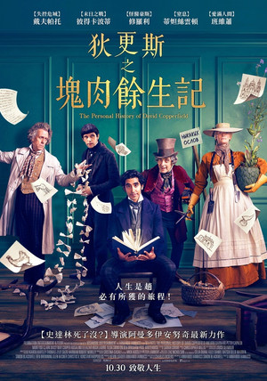 狄更斯之塊肉餘生記