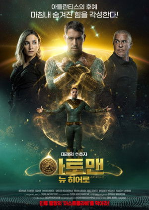 아토맨: 뉴 히어로