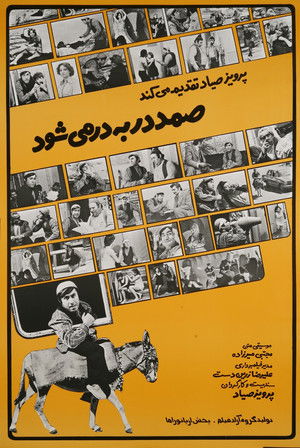 Samad Dar Be Dar Mishavad