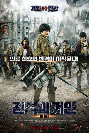 진격의 거인 파트1