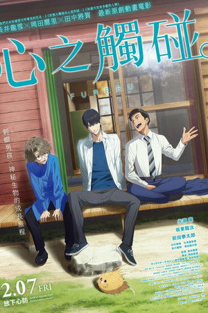 心之觸碰