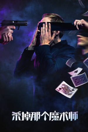 Смертельные иллюзии