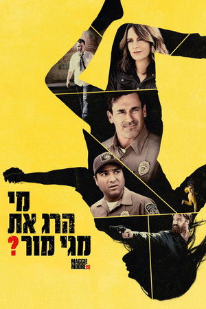 兩個瑪姬·摩爾