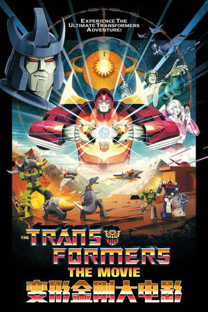變形金剛大電影