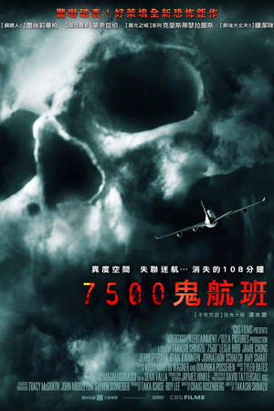 7500鬼航班
