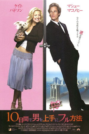 10日間で男を上手にフル方法