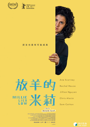 放羊的米莉