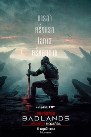 พรีเดเตอร์: แดนเถื่อน