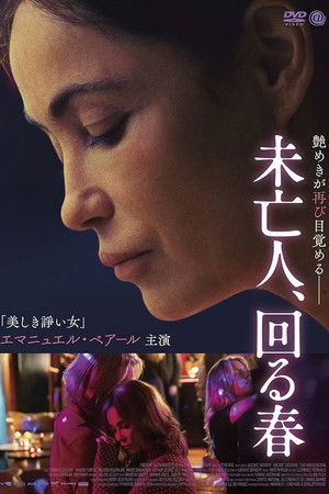 未亡人、回る春