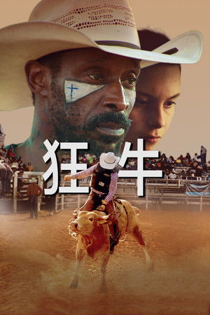 狂牛