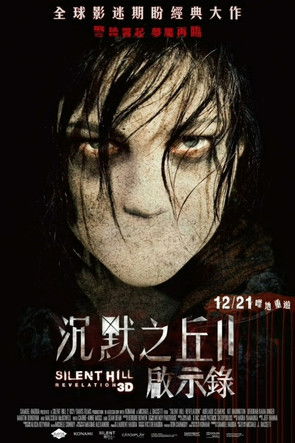 沉默之丘2：啟示錄