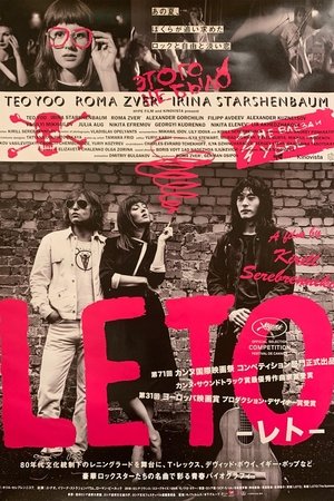 LETO -レト-