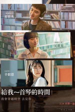 給我一首琴的時間