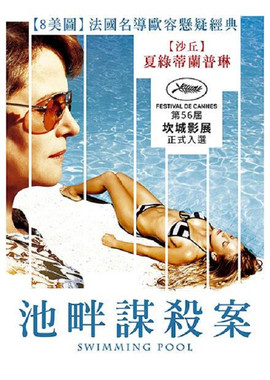 池畔謀殺案