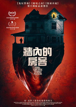 牆內的房客
