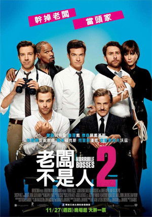 老闆不是人2