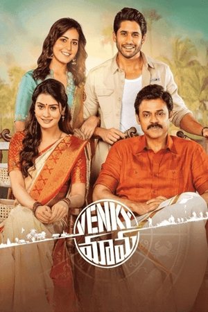 వెంకీ మామా