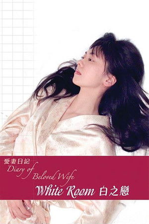 White Room - Shigematsu Kiyoshi