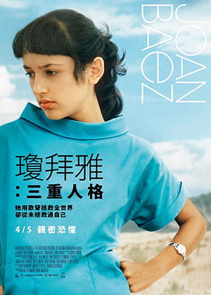 瓊拜雅：三重人格