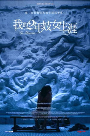 我的2年妓女生涯