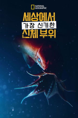 World's Weirdest: Extreme Body Parts