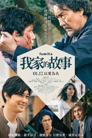 我家的故事
