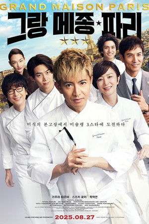 그랑 메종 파리