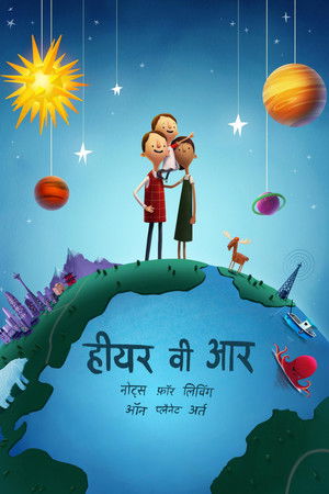 हीयर वी आर : नोट्स फ़ॉर लिविंग ऑन प्लैनेट अर्त