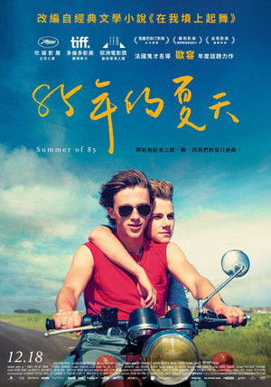 85年的夏天