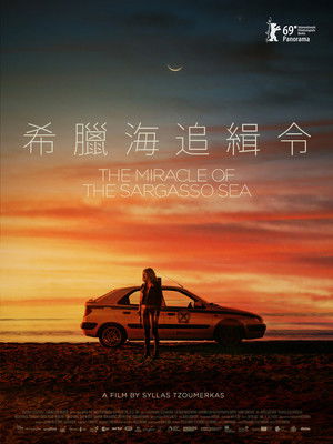 Το Θαύμα της Θάλασσας των Σαργασσών
