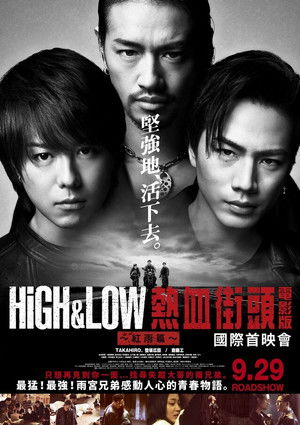 HiGH & LOW 熱血街頭電影版：紅雨篇