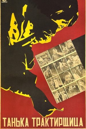 Танька-трактирщица