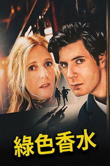 綠色香水