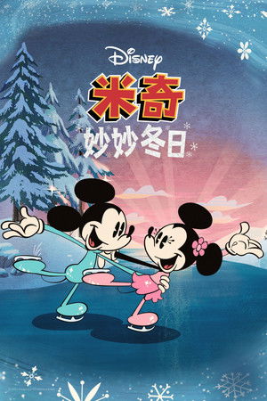 The Wonderful Winter of Mickey Mouse