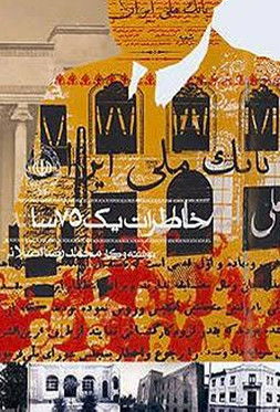 Khaterat-e yek 75 sale