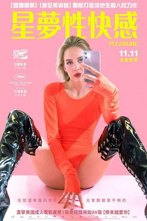 星夢性快感