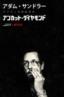 アンカット・ダイヤモンド