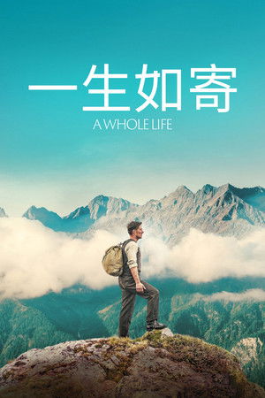 一生如寄