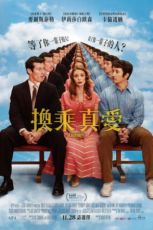 換乘真愛