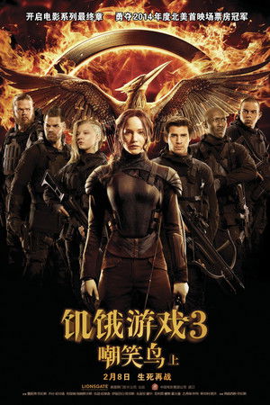 饥饿游戏3：嘲笑鸟（上）