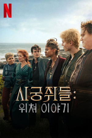 시궁쥐들: 위쳐 이야기