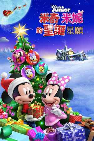 Mickey and Minnie Wish Upon a Christmas