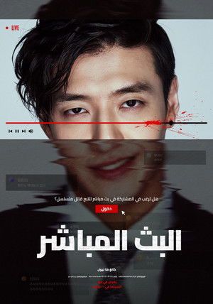 البث المباشر