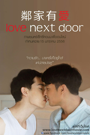 เลิฟ เน็กซ์ ดอร์
