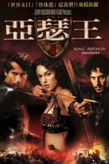 亞瑟王