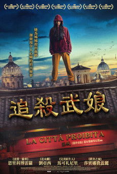 追殺武娘
