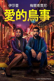 愛的鳥事