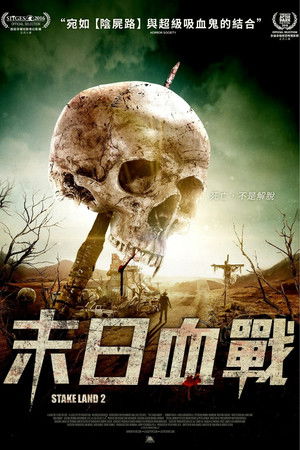 末日血戰