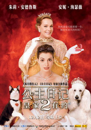 公主日记2